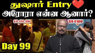 Bigg Boss Tamil 9 Day 99 Ep 100 | Tushar Entry & Aurora Cute Reaction! | JackieTV Biggboss Review