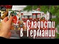 Рождественские сладости в магазинах Германии