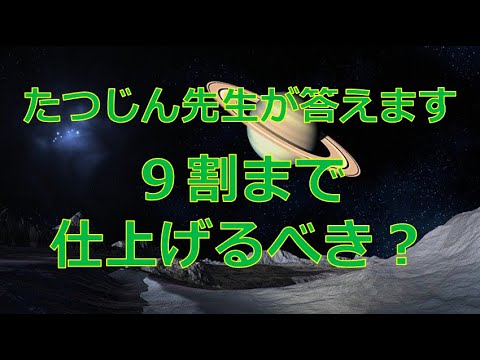 #23055　質問；９割まで仕上げるべき？＃たつじん地理＃授業動画＃大学受験＃共通テスト＃共通テスト地理＠たつじん地理