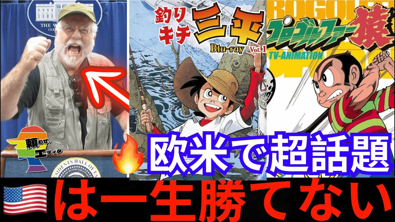 🇺🇸巨匠『釣りキチ三平・プロゴルファー猿スゲェ...』アメコミ界の巨匠が絶賛し話題に