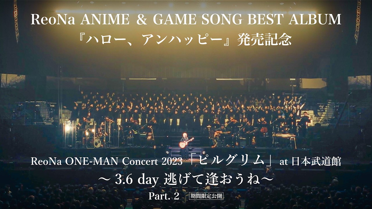 ReoNa/Concert 2023〈初回生産限定盤〉」DVDと書籍ピルグリム ReoNa ONE-MAN Concert 2023「ピルグリム」at日本武道館 ～3.6 day