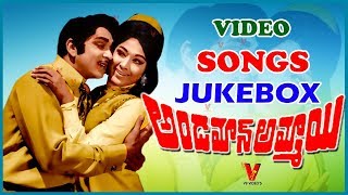 ANDAMAN AMMAYI | VIDEO SONGS JUKEBOX | A.NAGESWAR RAO | VANI SRI | V9 VIDEOS