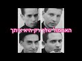 לך איתה נוער שוליים קריוקי לך איתה נוער שוליים קריוקי