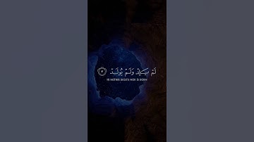 ادريس ابكر || سورة الإخلاص