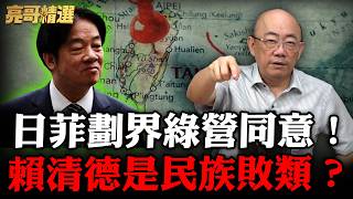 民進黨內面臨「鄭麗文訪美」如臨大敵！外對日菲侵吞海域束手無策？【亮話天下｜郭正亮 精選】@Guovision-TV @funseeTW