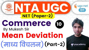08:00 PM - UGC NET 2020 | Commerce by Mukesh Sir | Mean Deviation (Part-2)