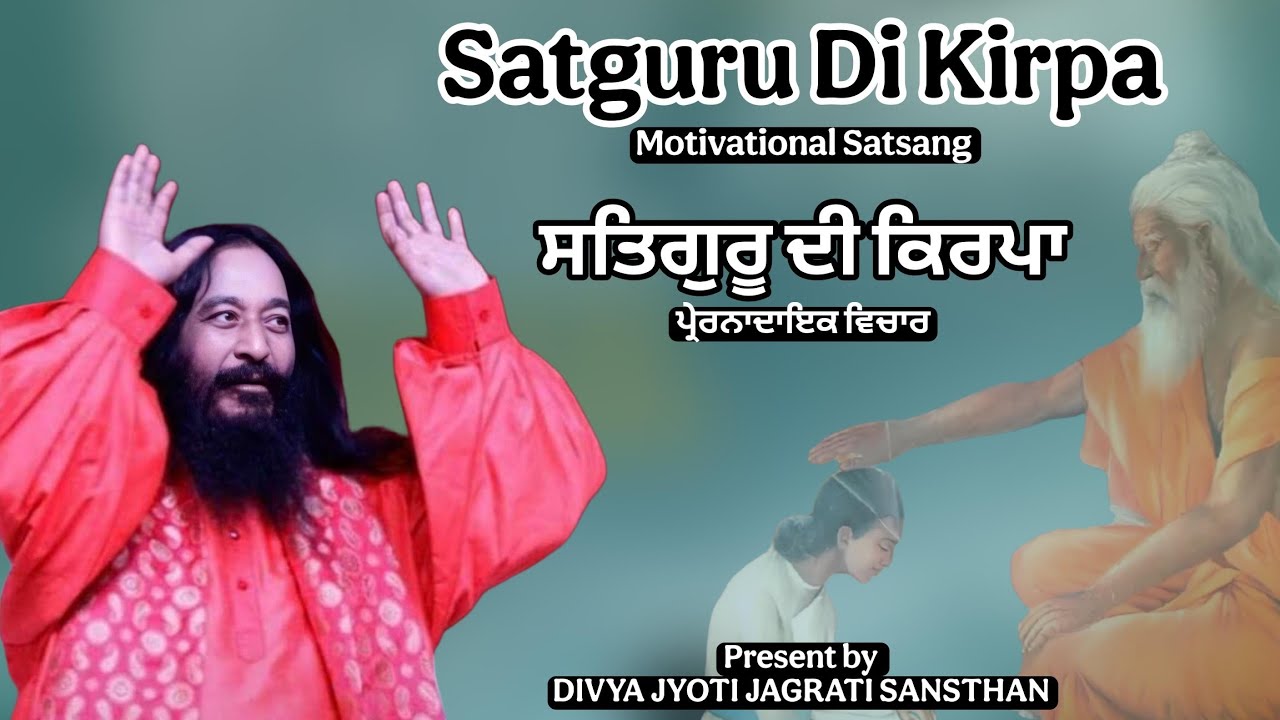 SATGURU DI KIRPA | SPIRITUAL DISCOURSE | DJJS SATSANG #motivation #djjsworld
