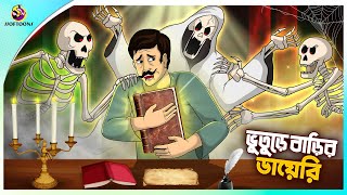 Bhuture Barir Diary | Bhuter Cartoon | Bengali Horror Cartoon | Bangla Bhuter Golpo | Ssoftoons screenshot 4
