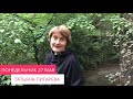 Татьяна Пигарева &quot;Паломнический путь святого Иакова&quot;