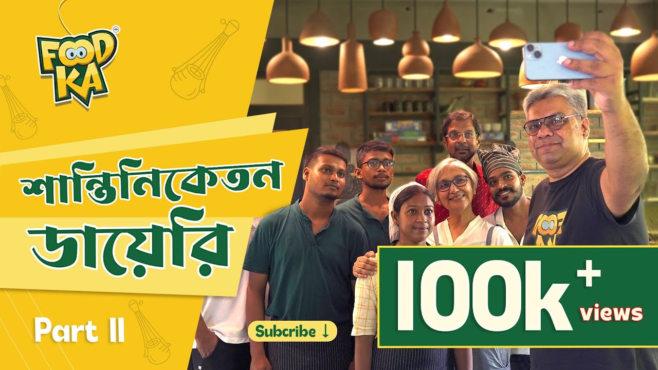 Foodka শান্তিনিকেতন ডায়েরি | Part 2 | Shantiniketan Tour | Best places to eat in Santiniketan