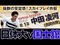 2019/09/23【日体大-国士舘】ハンド関東学生秋季リーグ【HandTube公式】