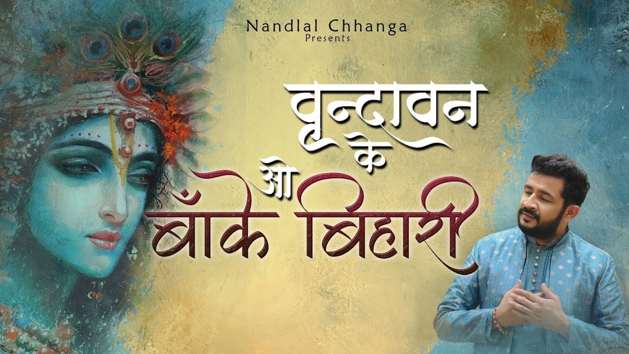 Vrindavan Ke O Banke Bihari            Nandlal Chhanga