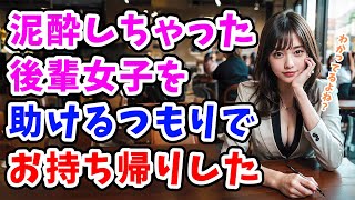 【感動する話】後輩女子「デキちゃったかもしれません…」俺「えっウソでしょ?」
