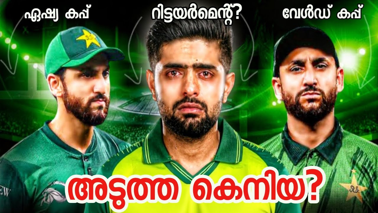 പാകിസ്ഥാൻ ഇനി അന്താരാഷ്ട്ര ക്രിക്കറ്റിൽ ഇല്ല ? മറ്റൊരു വേൾഡ് കപ്പ്‌ തോൽവി കൂടി ടീമിൽ പൊട്ടിത്തെറി