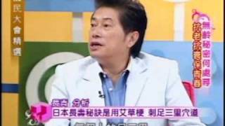 國民大會：抗老抗衰保青春(3/5) 20090819