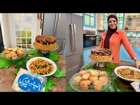 البلدي يوكل مع الشيف نونا مقلوبة اللحمة بالخضار سلطة الحمص بالطحينة كب كيك