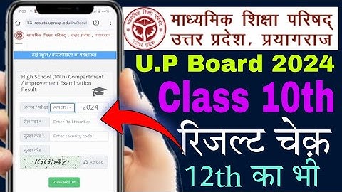 UP board ka result kaise check kare class 10th | up board 2024 result check | यूपी बोर्ड रिजल्ट 2024