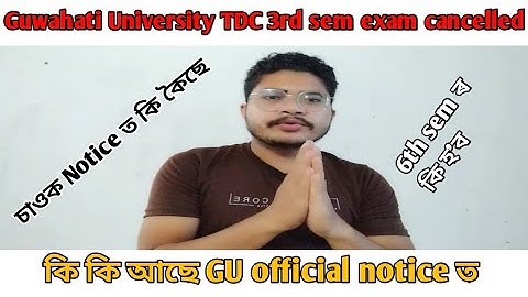 Guwahati University TDC 3rd sem online exam cancelled || exam cancelled Notice@JoHnTeChAssam