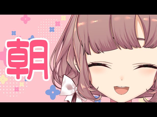 【朝雑談】おはよ～！【にじさんじ/飛鳥ひな】のサムネイル