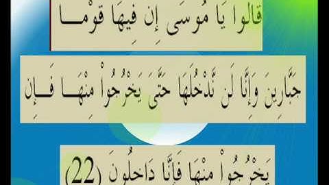 القران الكريم سورة المائدة الأية 22.wmv