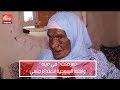 وحشية لا تصدق مسنة تروي تفاصيل اغتصابها هي وابنتها المتوفاة فيديو 