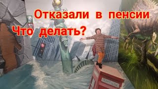 352/Пенсия при переезде из Казахстана в Россию/Подтверждаю стаж через суд