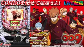 【実機配信家庭用(縦画面版)】CR 009 Re：cyborg S2R-K(1/215) S02part12.5「加速は新たなる領域へ☆継続率90%☆CR機ライトミドル最強クラスの爆裂機」 screenshot 5