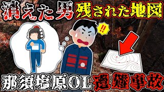1400人の中で、ただ一人だけ帰らなかった男　——全日本大会で起きた不可解な失踪【ゆっくり解説】【2025年 那須塩原オリエンテーリング遭難事故】