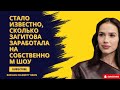 Стало известно, сколько Загитова заработала на собственном шоу