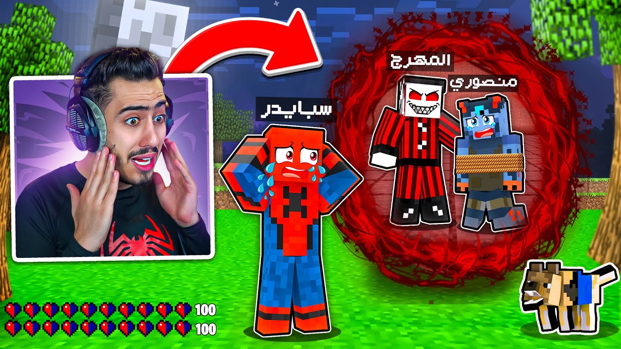 المهرج رجع الى سيرفر بوكس كرافت وخطف منصوري 🔥😱 (النهاية) !!