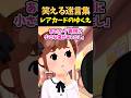 【レアカードの行方は！？】タケシがあやしいと思ってたんだが…【笑える迷言集】
