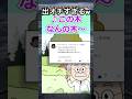 コメント欄の団結力w #5ch #おもしろ #ネタ #memes #youtubeshorts #youtube#おすすめ #流行り #読み上げ #博士