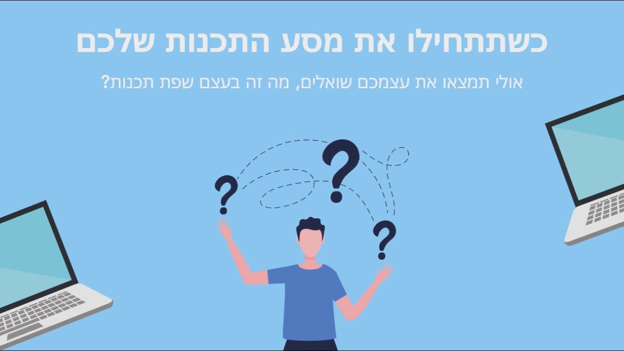 מה זה שפת תכנות? - YouTube
