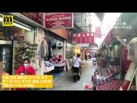 美聯旺舖 旺角廣東道1014號地下