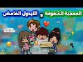 الحلقة 9 قبل الأخيرة رغد قدرت تغير الماضي وتنقذ براء توكا بوكا