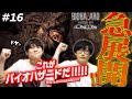 【バイオハザード7】#16「梶さんと寺島さんが思っていたバイオハザード」