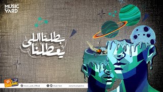                                                                     بساطة   بطلنا اللى يعطلنا - اسمعها