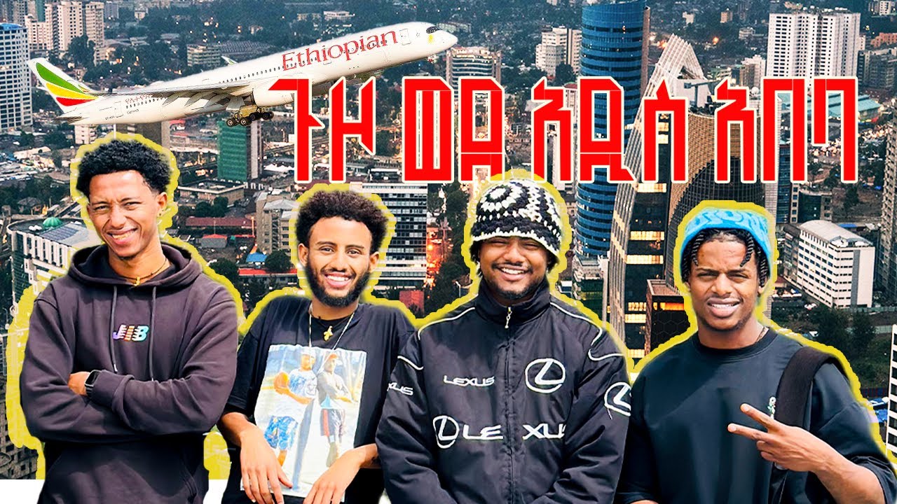 ጉዞ ወደ አዲስ አበባ ከ YAZEW FAMILY ጋር