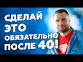 Каждая женщина должна это сделать после 40 лет