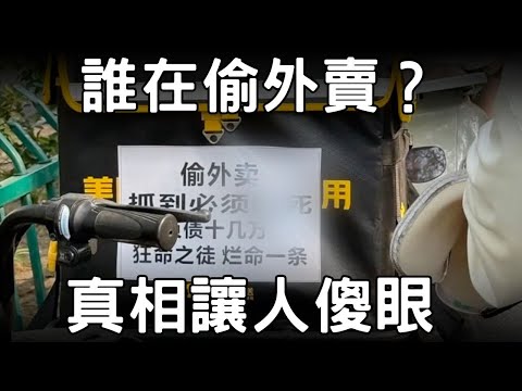 經濟惡化，末世亂象，偷外賣的越多越多。還有你想不到的小偷。|