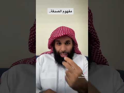 مفهوم الصدقة الصدقة على القريب