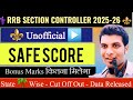 RRB SECTION CONTROLLER SAFE SCORE 2026🔥| RRB SECTION CONTROLLER CUT OFF 2026 | सभी जोन का कटऑफ - OUT
