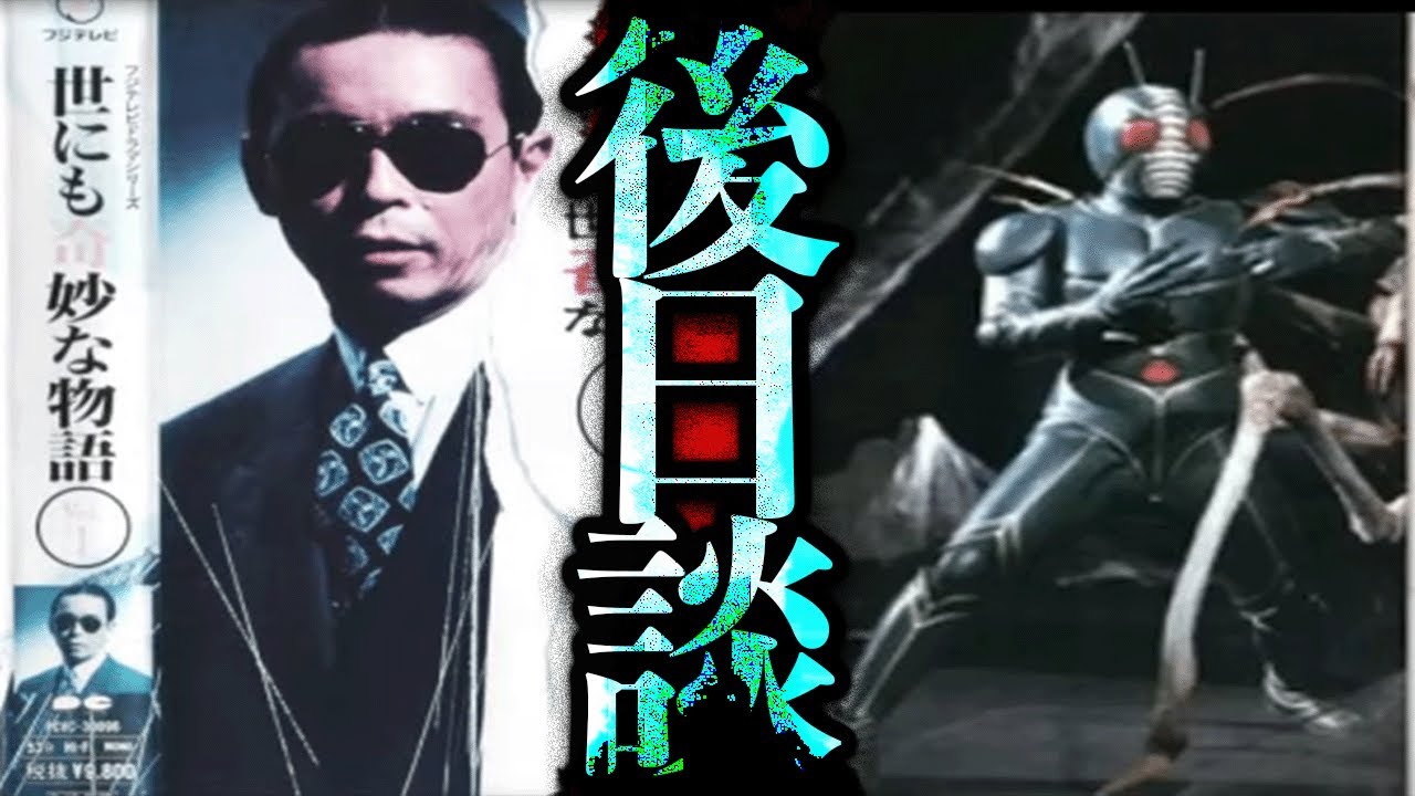 Theつぶろ後日談！「黒塗りのパンフレット」「世にも奇妙な旅」【後日談】