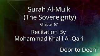 Surah Al-Mulk (The Sovereignty) Mohammad Khalil Al-Qari  Quran Recitation