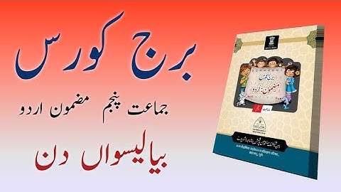 Bridge Course | Class 5 | Urdu | Day 42 | Std 5th Urdu medium