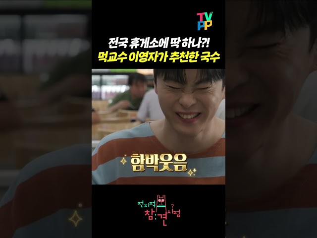 【#TVPP】먹교수가 추천한 생선국수 아바타 먹방 | 전지적참견시점 | TVPP | MBC 260530 방송