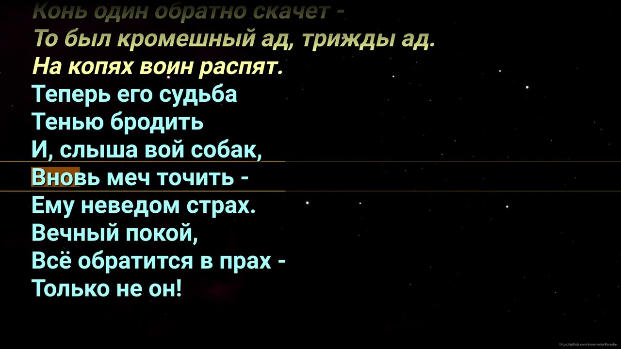 Ария Баллада о Древнерусском Воине караоке