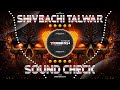 CHAMKE SHIVBACHI TALWAR | चमके शिवबाची तलवार (HIGH BASS) | SOUND CHECK | DJ YOGESH SHEJULKAR