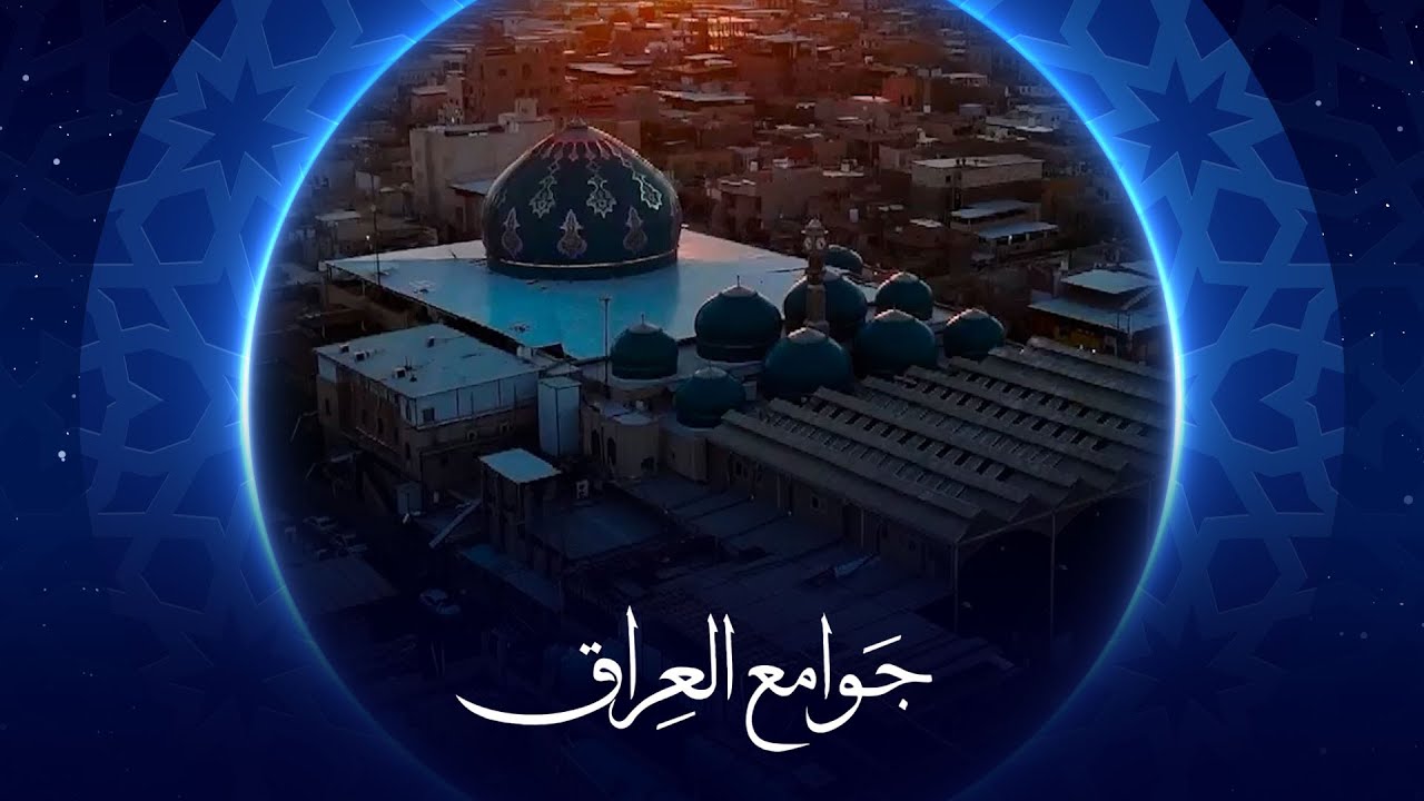 مسجد الموسوي الكبير في البصرة | جوامع العراق