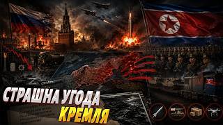 Розвідка доповіла: Путін далі НЕ МОЖЕ! РФ втягує КНДР у війну. Ось що отримає Кім Чен Ин